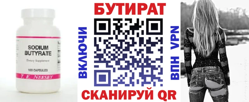 Бутират 1.4BDO  закладки  Волосово 