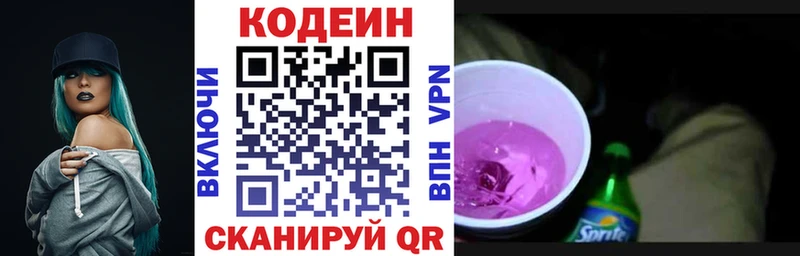 Кодеин Purple Drank  Волосово 